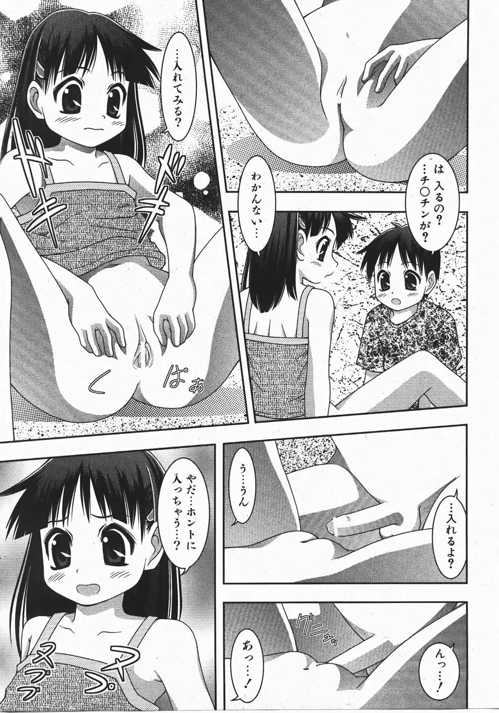 Comic Shoujo Tengoku 33 259ページ