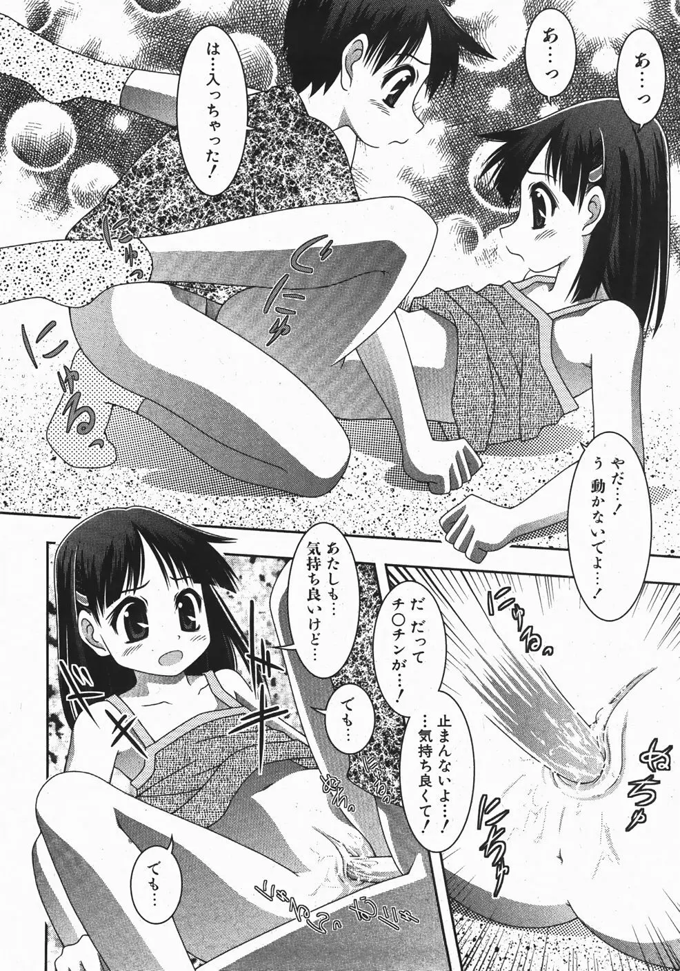 Comic Shoujo Tengoku 33 260ページ