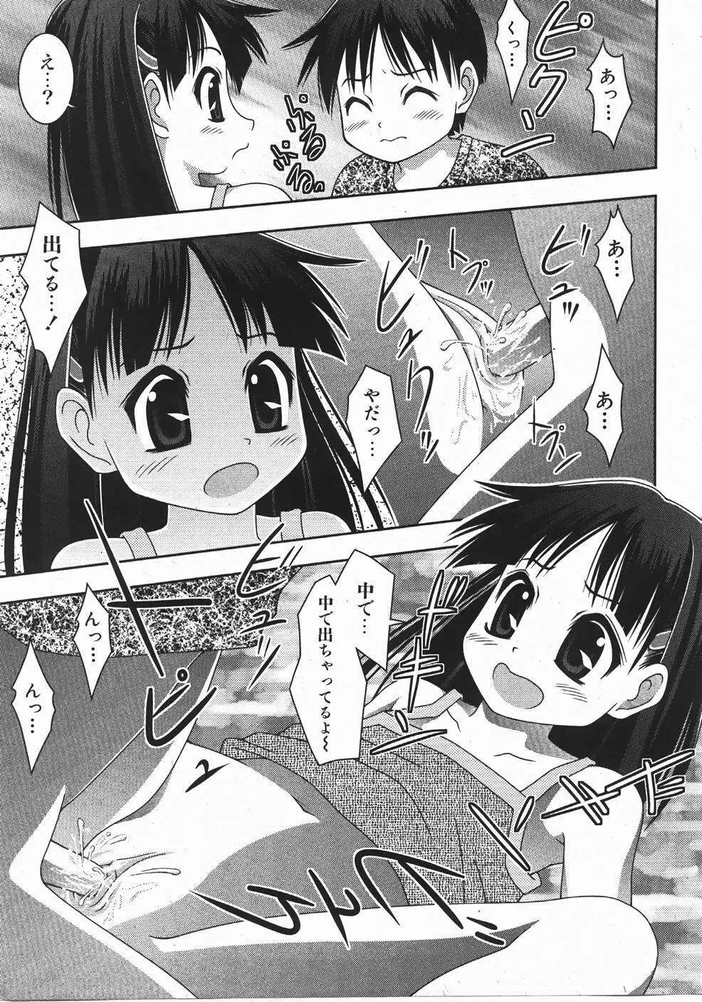 Comic Shoujo Tengoku 33 261ページ