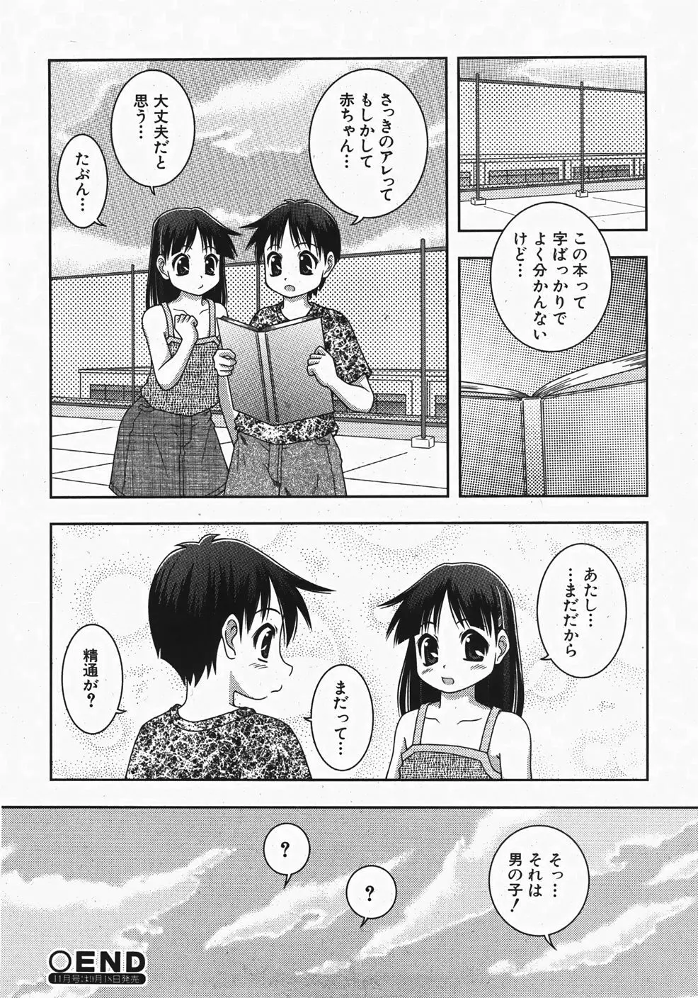 Comic Shoujo Tengoku 33 262ページ