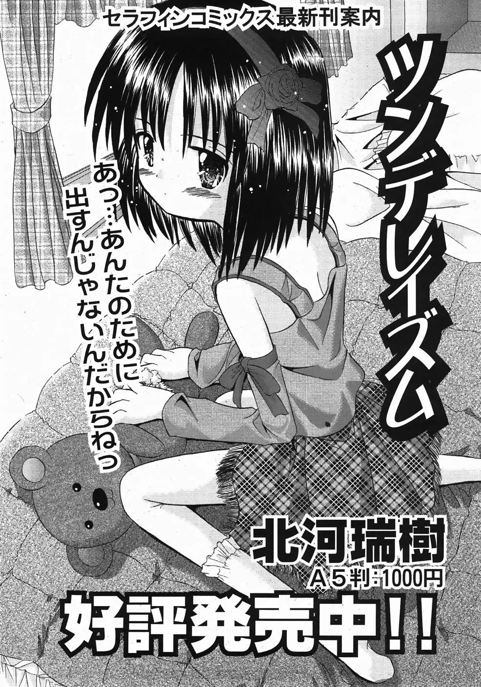 Comic Shoujo Tengoku 33 266ページ