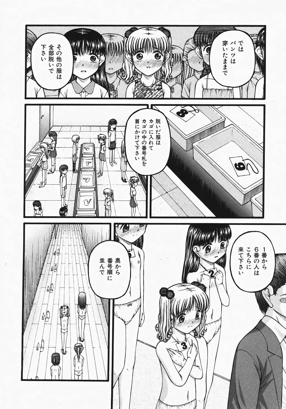 Comic Shoujo Tengoku 33 54ページ