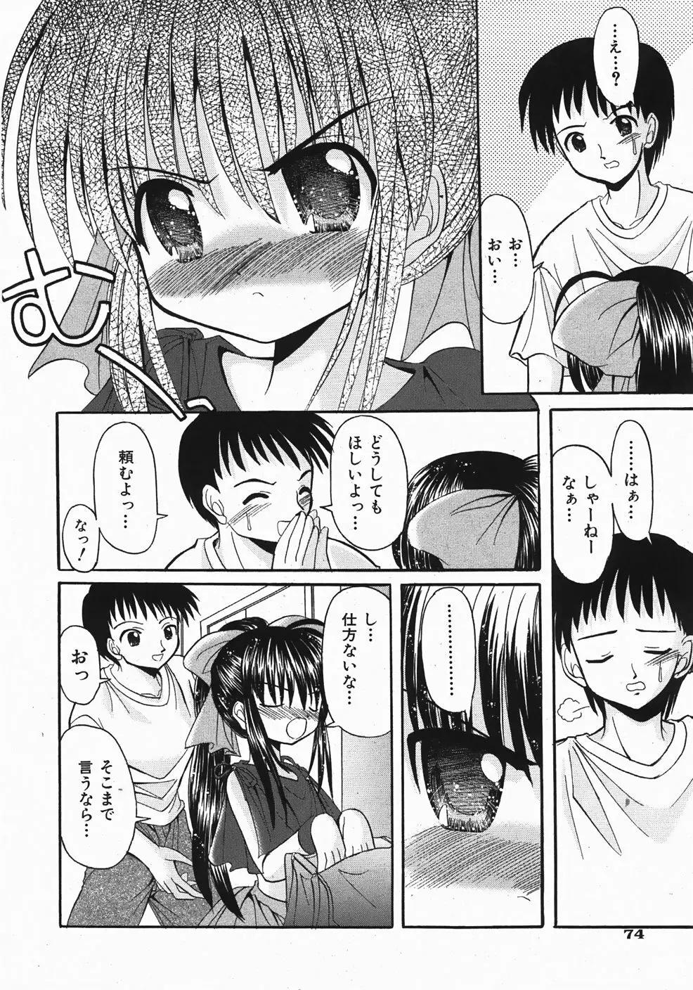 Comic Shoujo Tengoku 33 74ページ