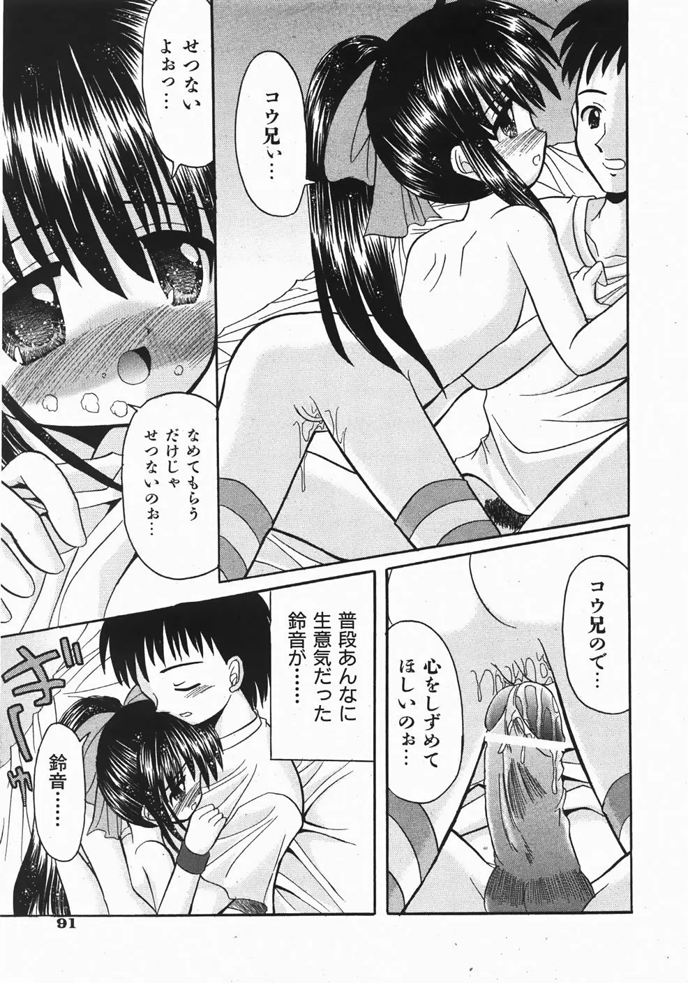 Comic Shoujo Tengoku 33 91ページ