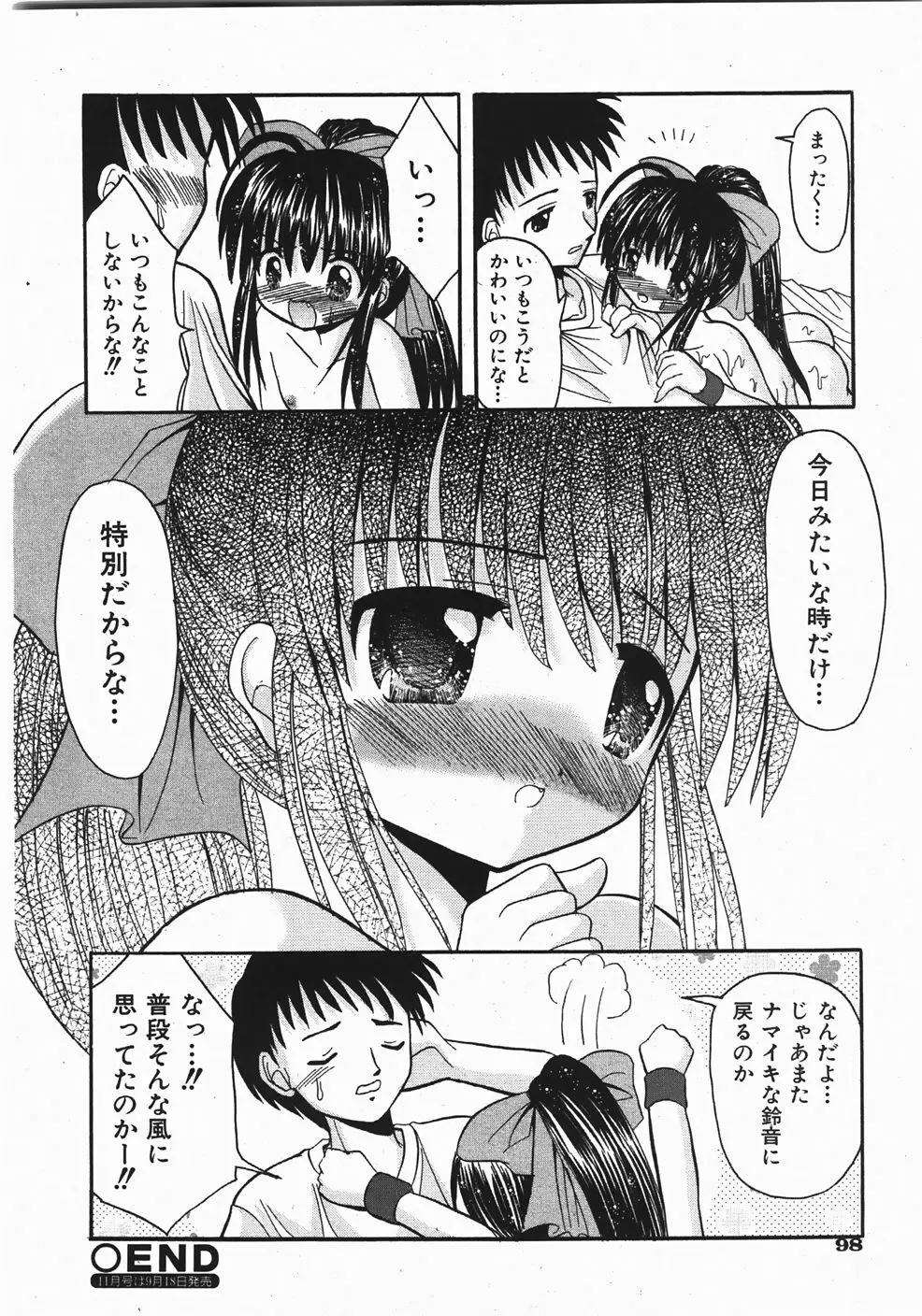 Comic Shoujo Tengoku 33 98ページ