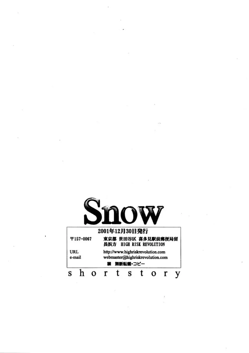 Snow 12ページ