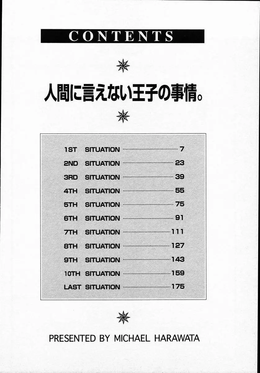 人間に言えない王子の事情。 4ページ