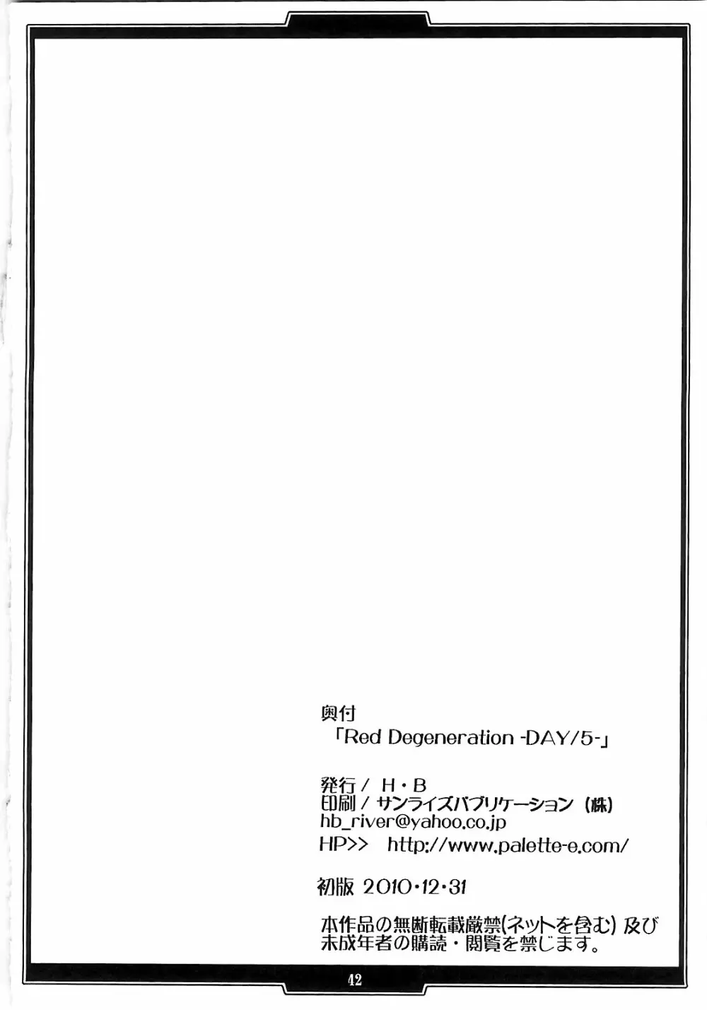 Red Degeneration -DAY/5- 41ページ