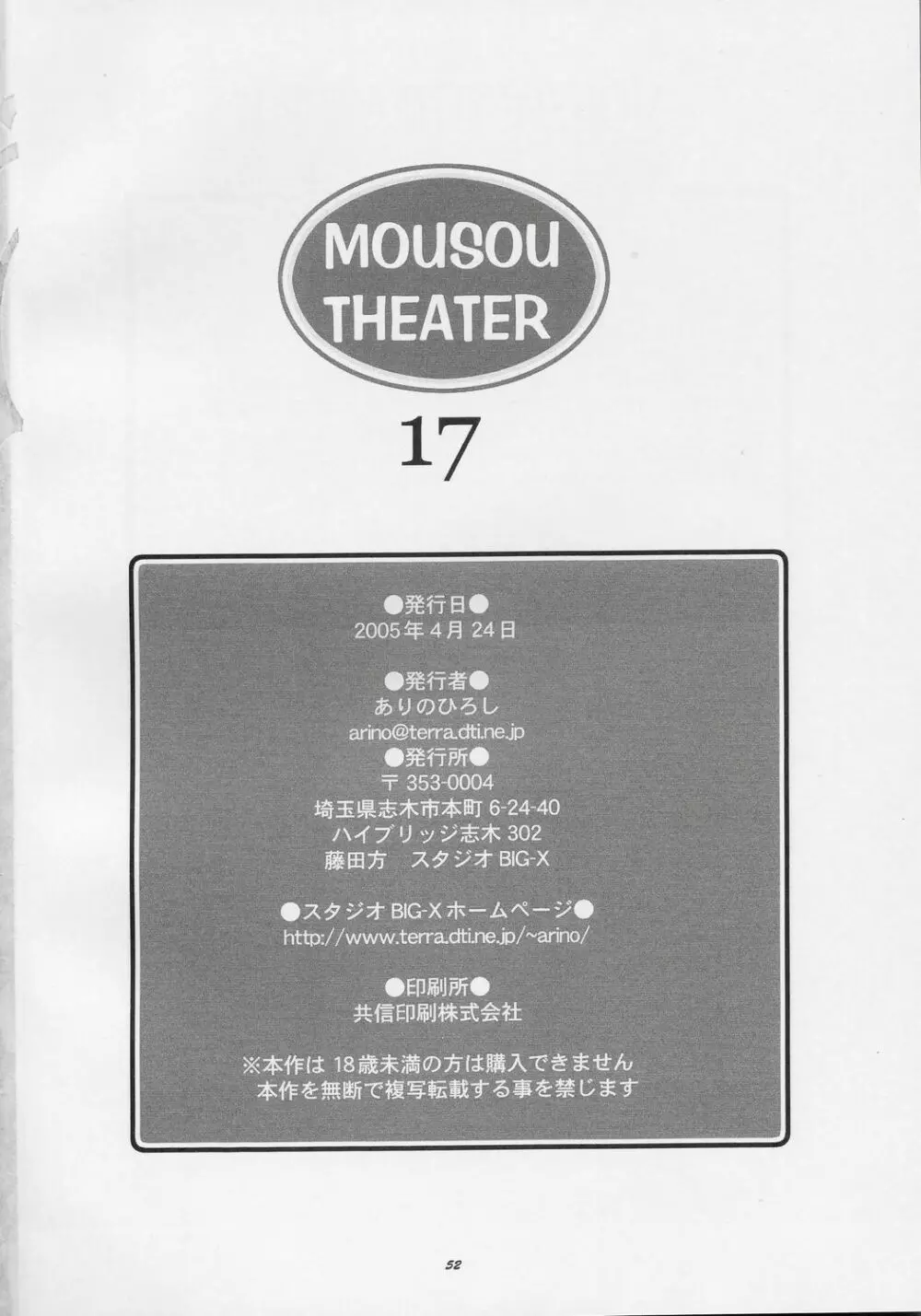 MOUSOU THEATER 17 51ページ