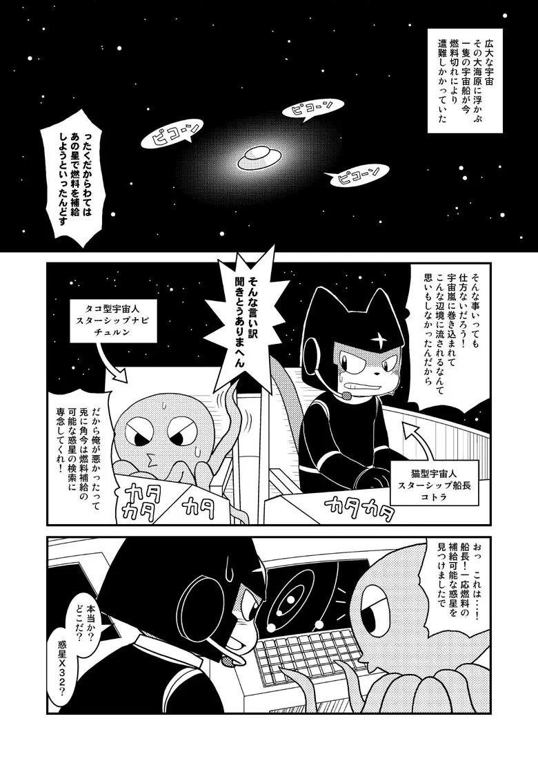 漫画「宇宙冒険家コトラの航海日誌」 2ページ