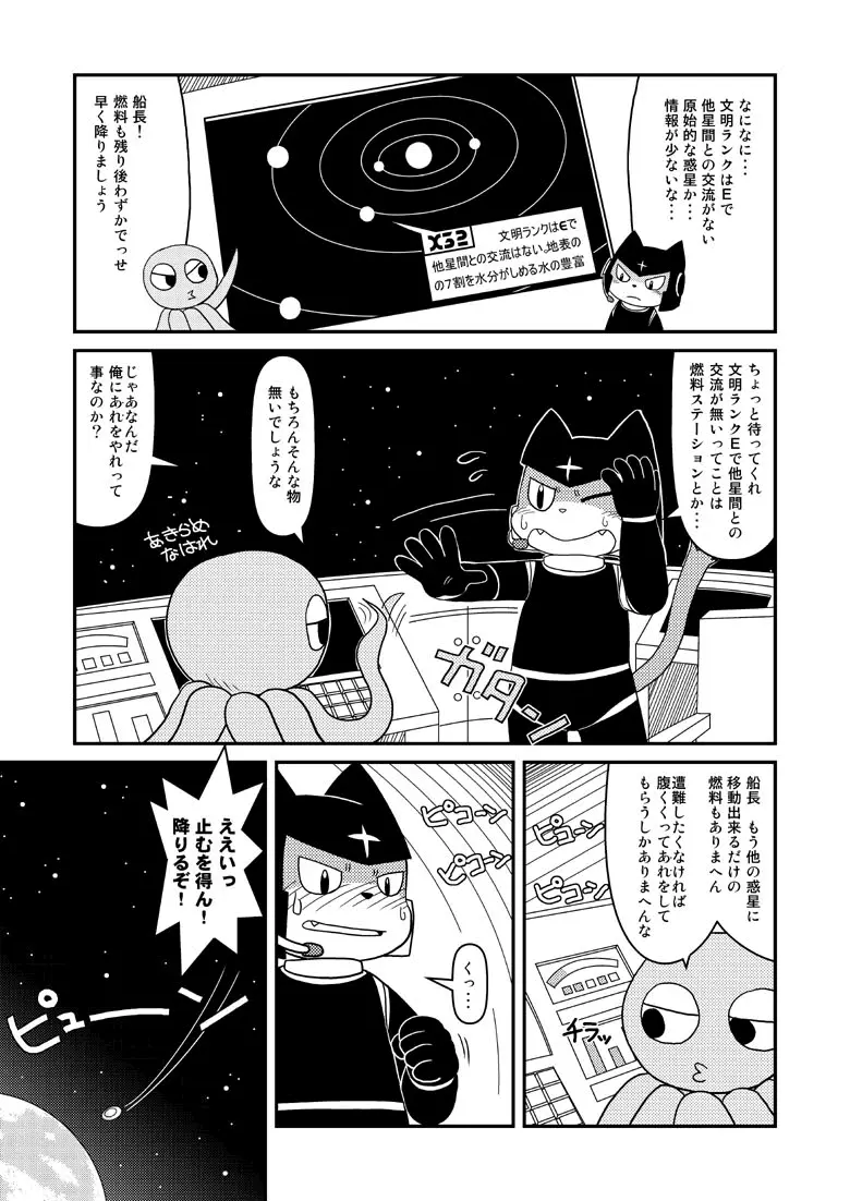 漫画「宇宙冒険家コトラの航海日誌」 3ページ