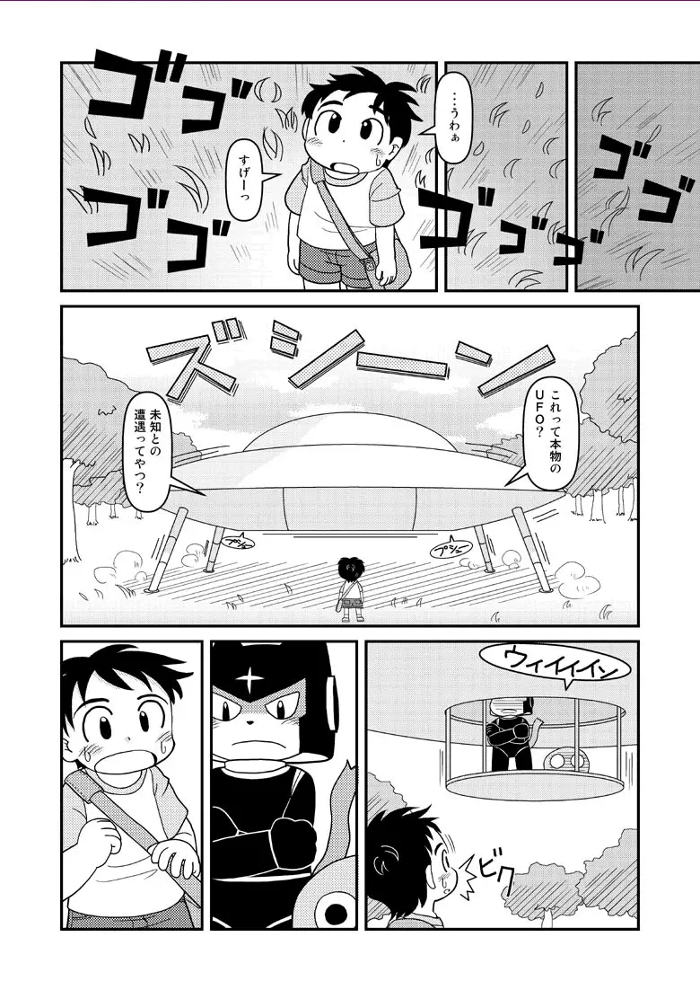 漫画「宇宙冒険家コトラの航海日誌」 4ページ