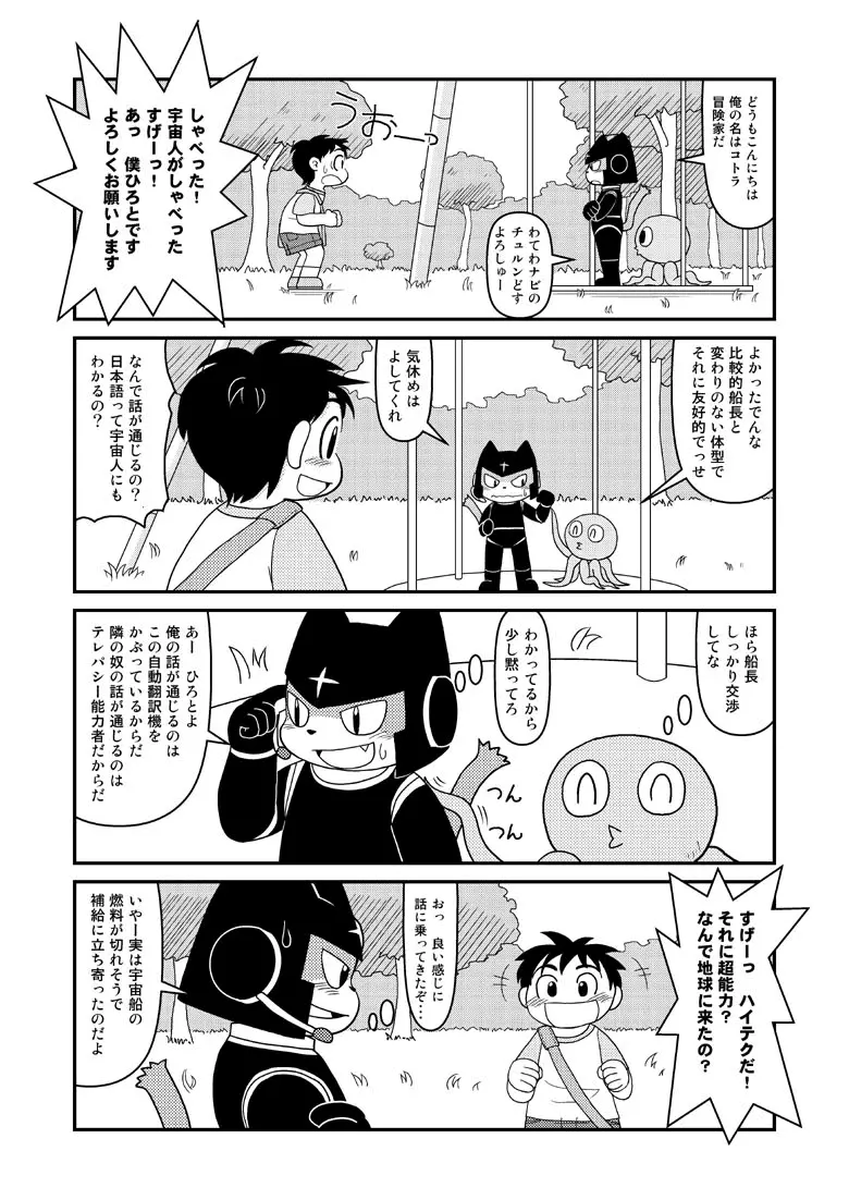 漫画「宇宙冒険家コトラの航海日誌」 5ページ