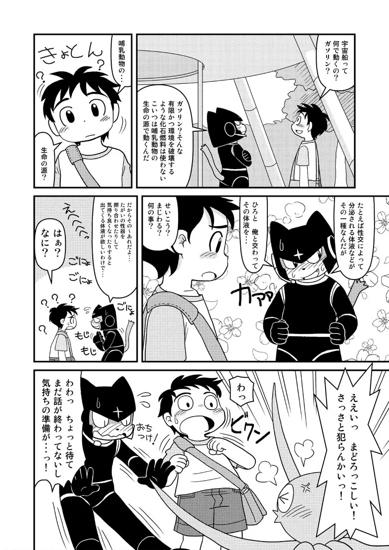 漫画「宇宙冒険家コトラの航海日誌」 6ページ