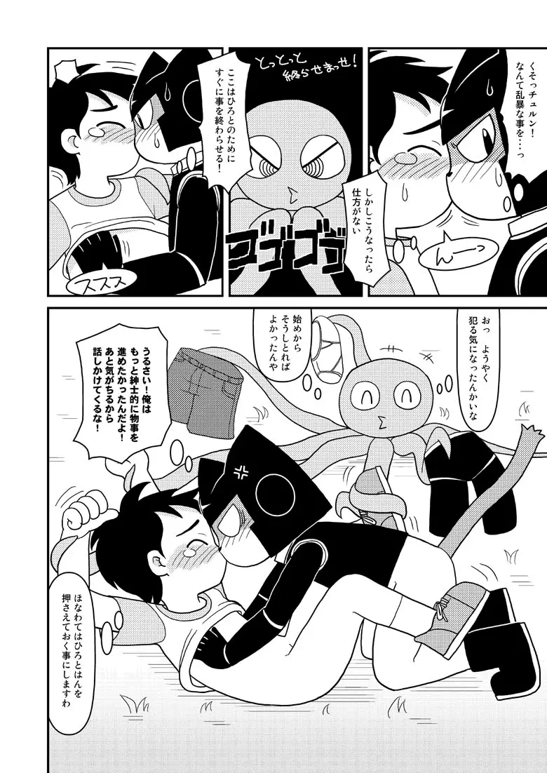 漫画「宇宙冒険家コトラの航海日誌」 8ページ