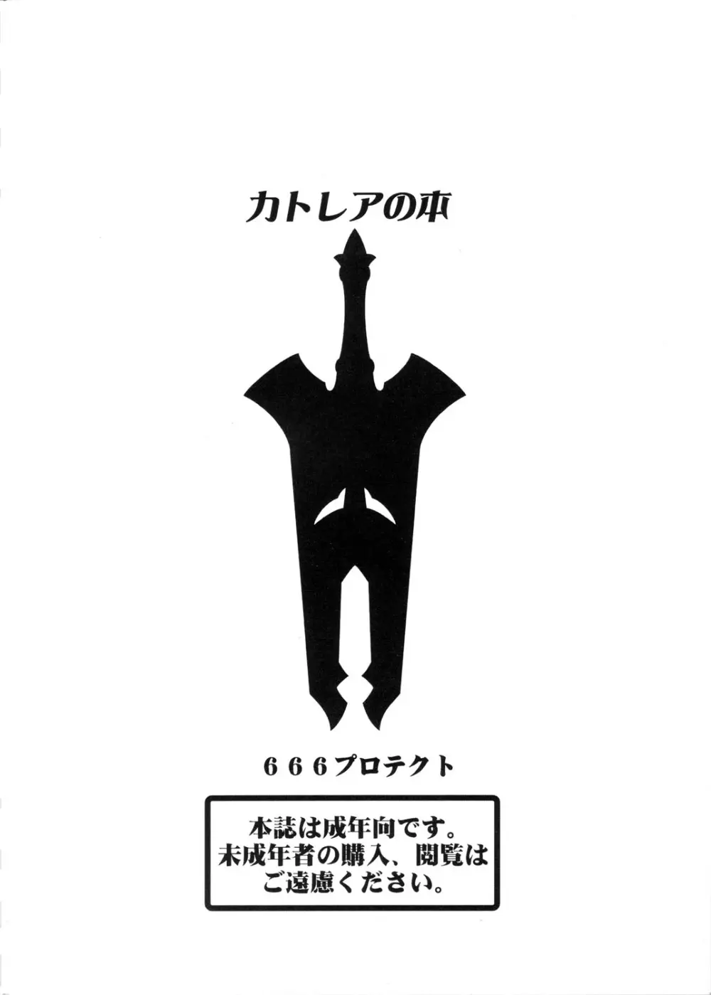 カトレアの本 -ママと息子の蜜月- 2ページ