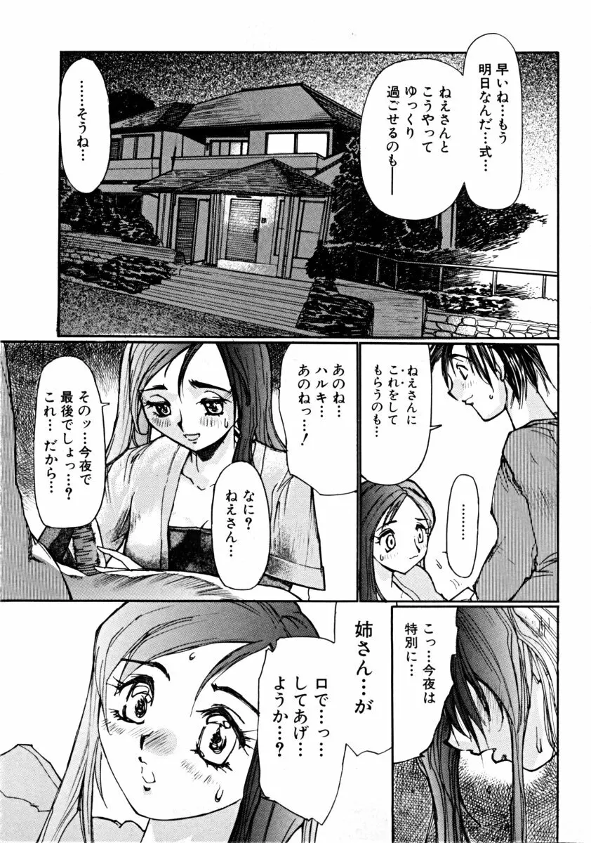 しょた好きお姉さんはお嫌い？ 01 103ページ