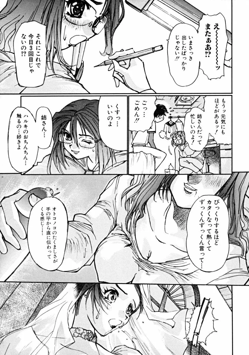 しょた好きお姉さんはお嫌い？ 01 107ページ