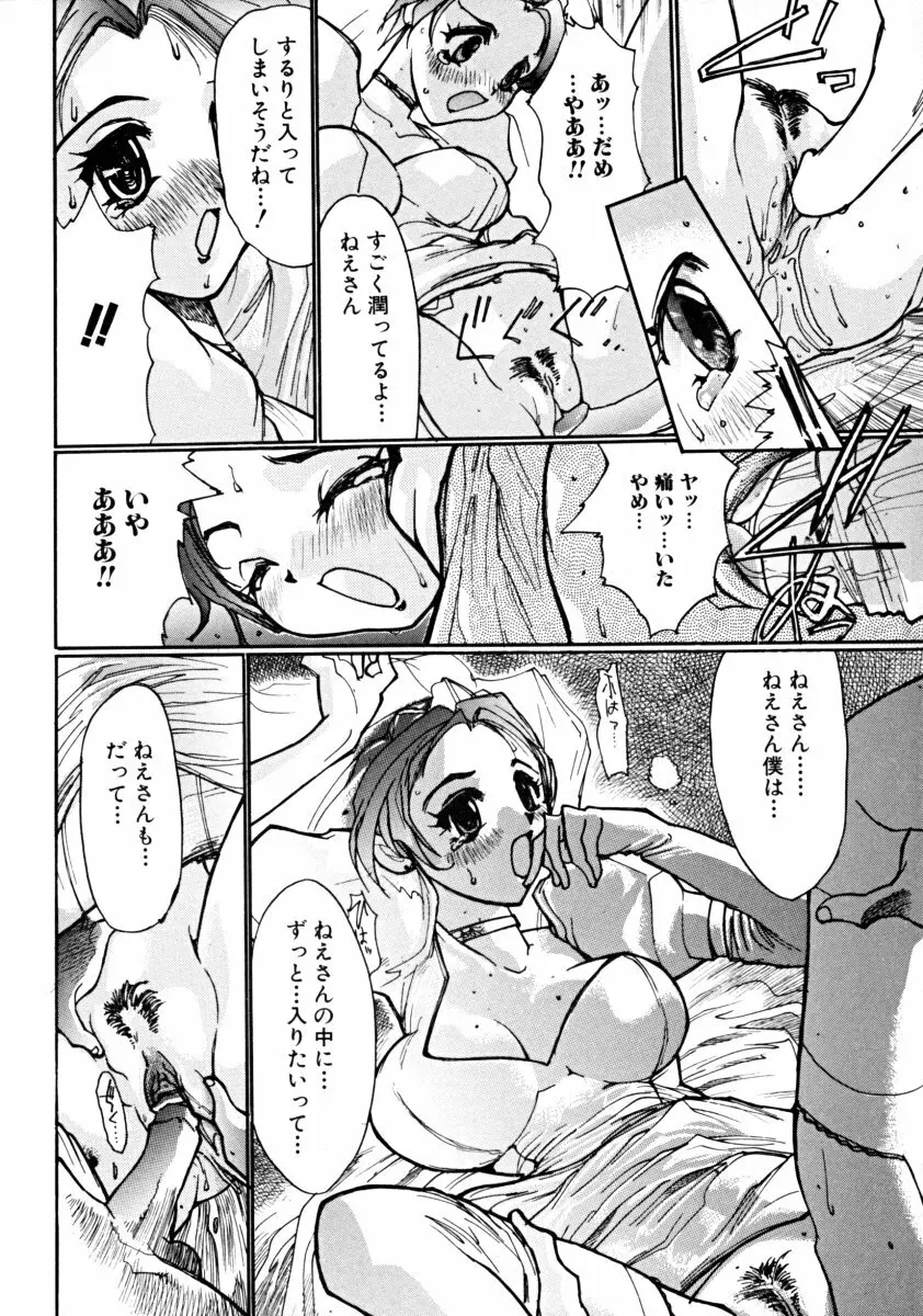 しょた好きお姉さんはお嫌い？ 01 110ページ