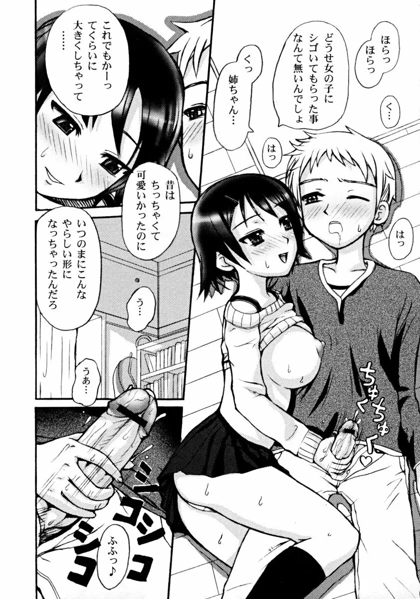 しょた好きお姉さんはお嫌い？ 01 121ページ