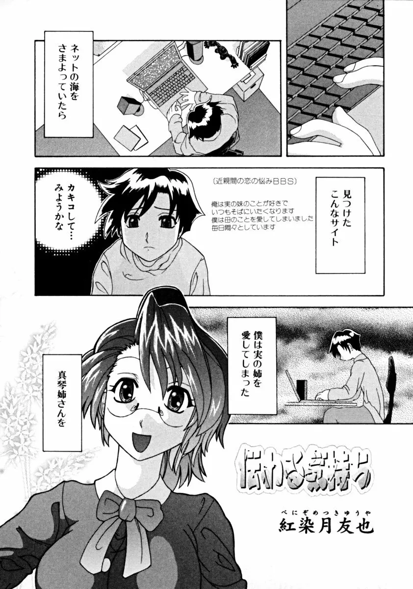 しょた好きお姉さんはお嫌い？ 01 133ページ