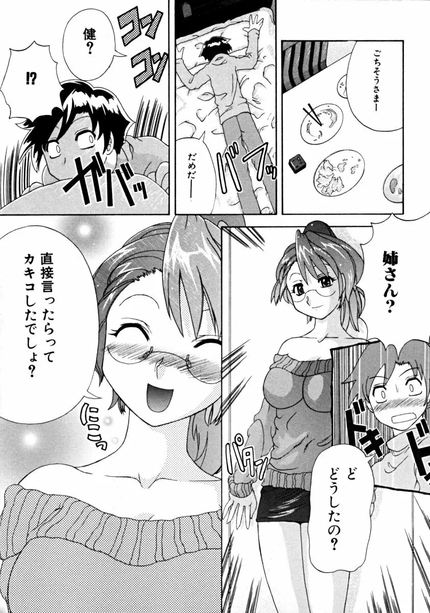 しょた好きお姉さんはお嫌い？ 01 135ページ