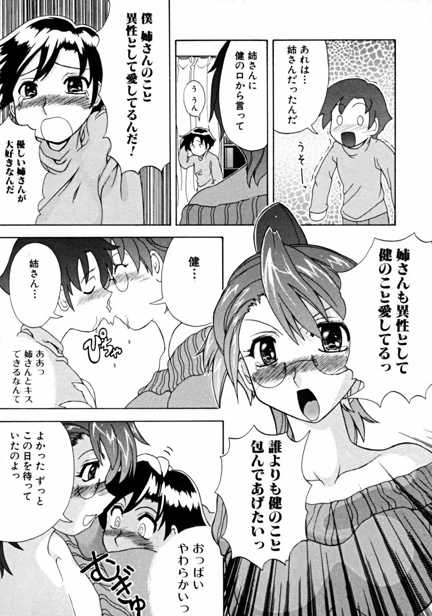 しょた好きお姉さんはお嫌い？ 01 136ページ