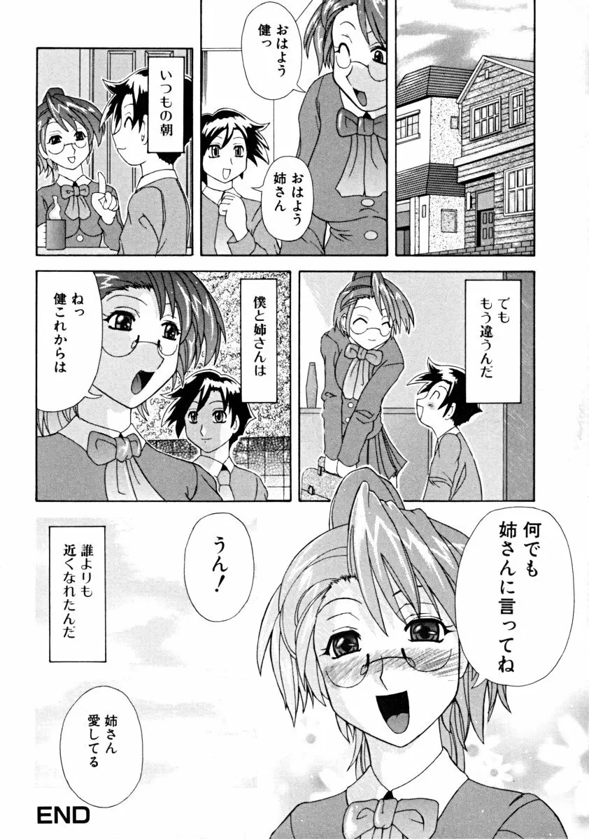 しょた好きお姉さんはお嫌い？ 01 146ページ