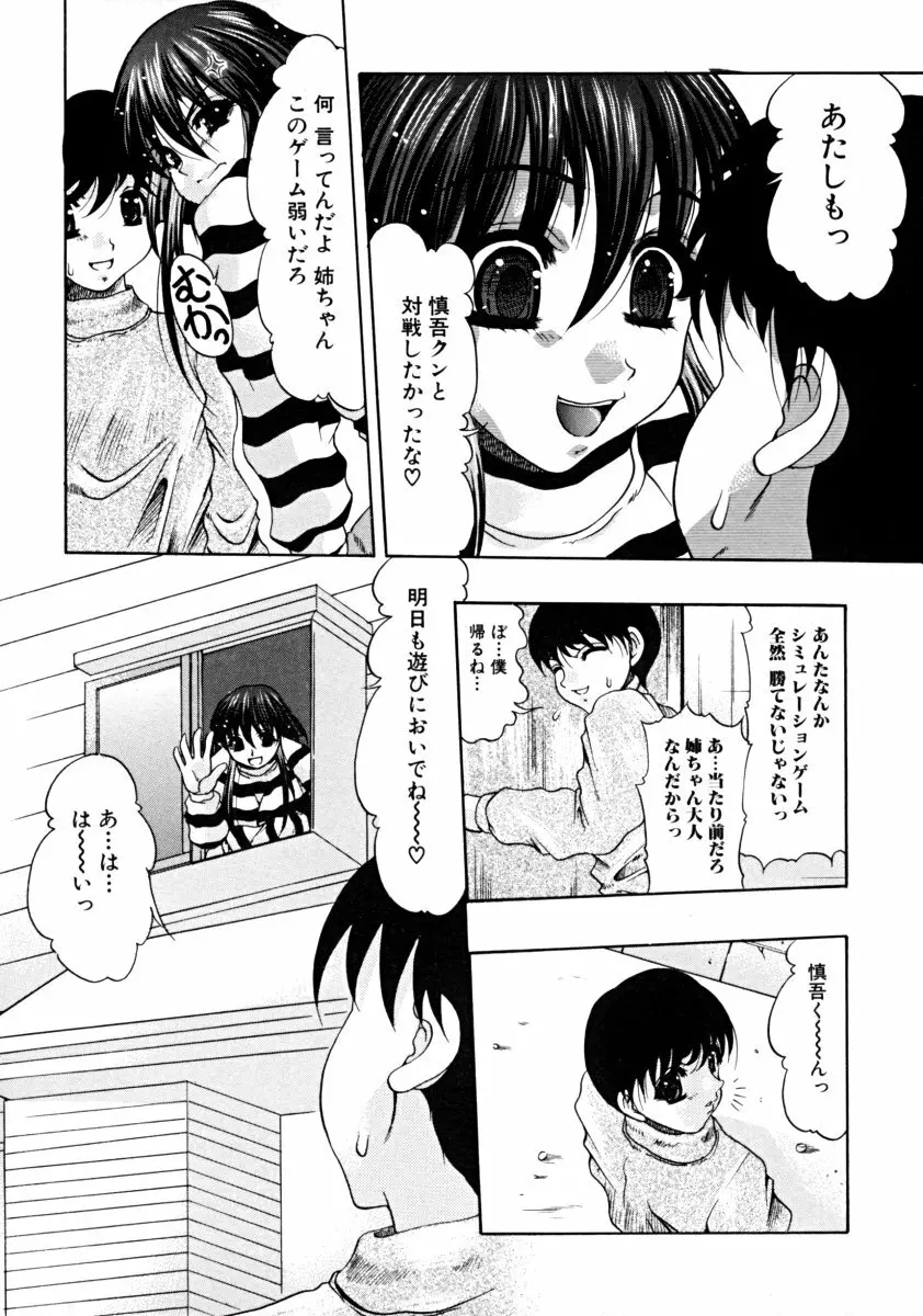 しょた好きお姉さんはお嫌い？ 01 26ページ