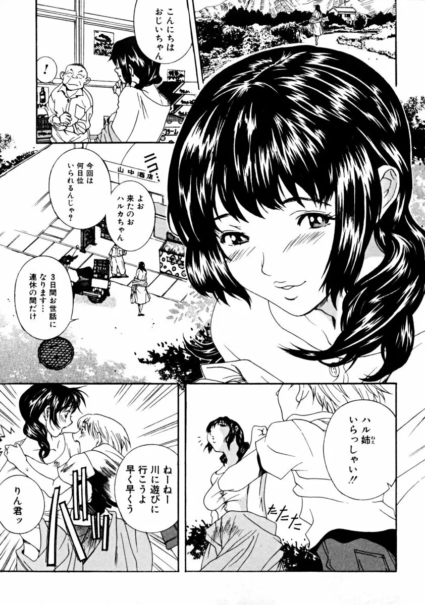 しょた好きお姉さんはお嫌い？ 01 41ページ