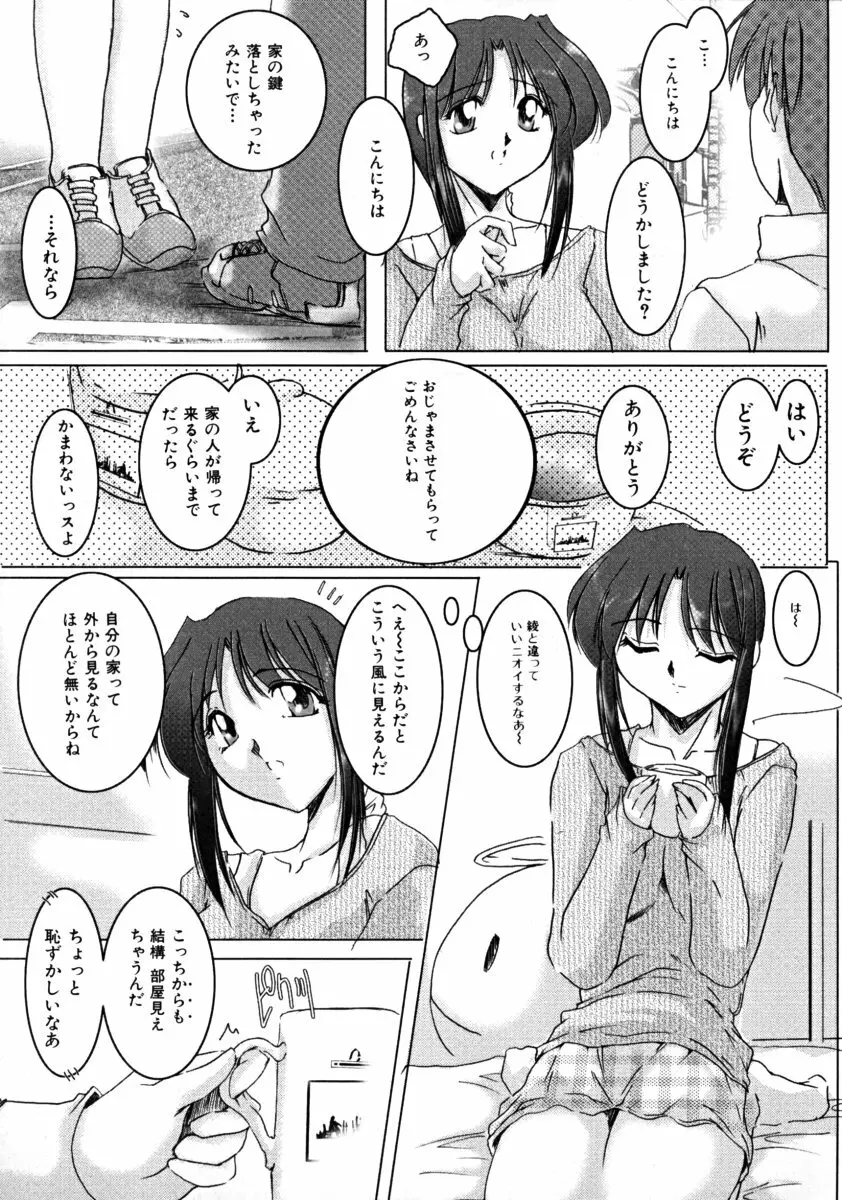 しょた好きお姉さんはお嫌い？ 01 61ページ