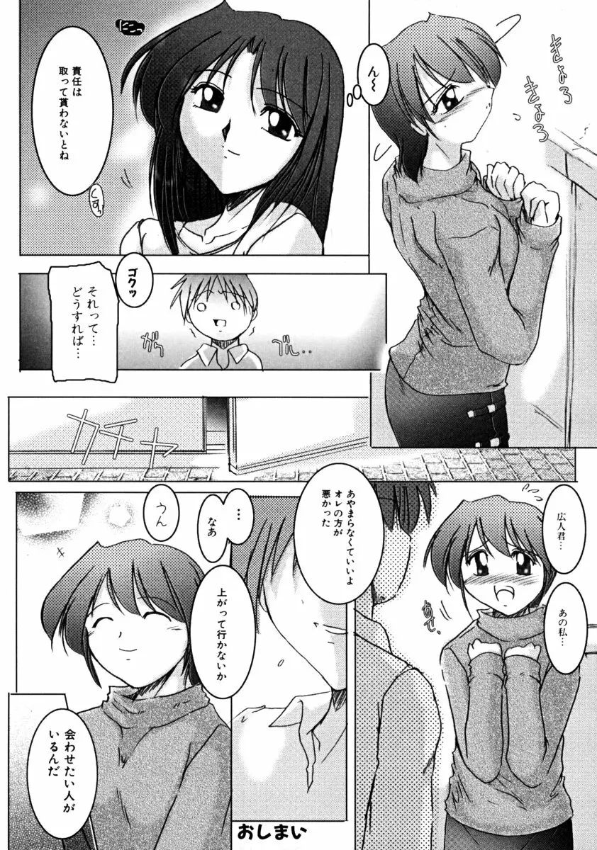 しょた好きお姉さんはお嫌い？ 01 68ページ