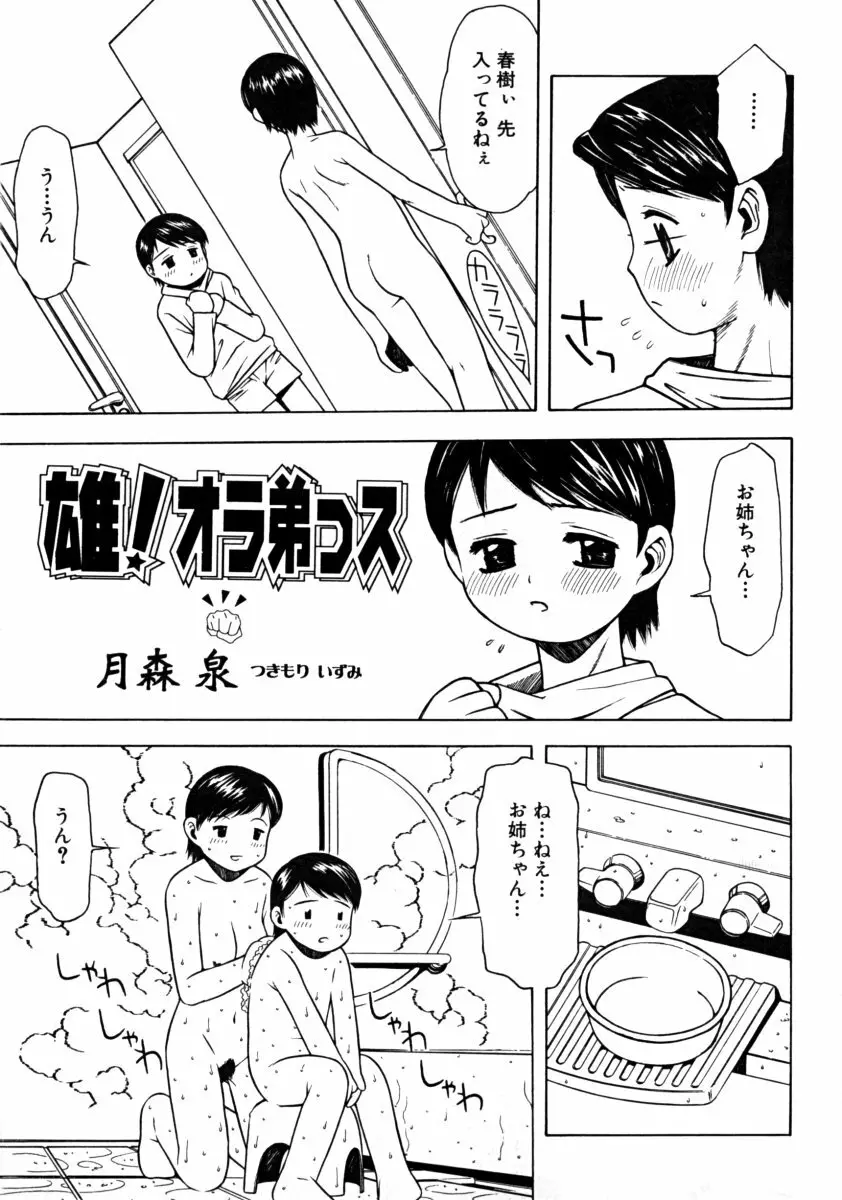 しょた好きお姉さんはお嫌い？ 01 71ページ