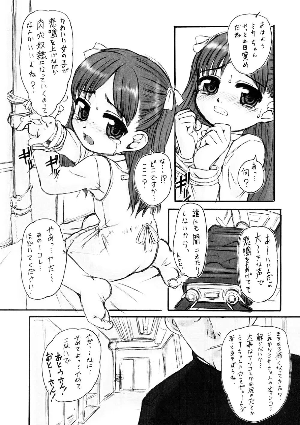 禁断の幼声 214ページ