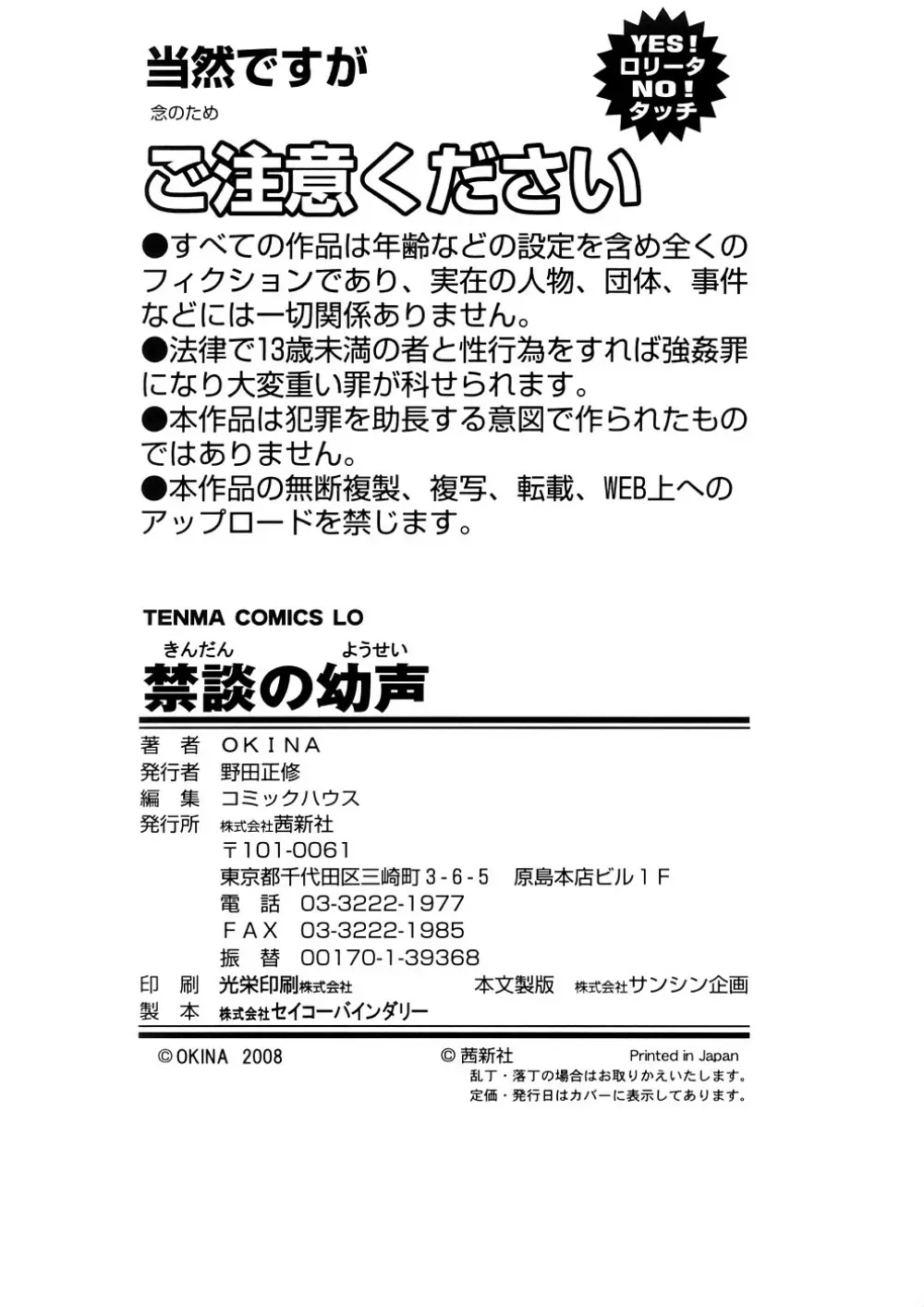 禁断の幼声 232ページ