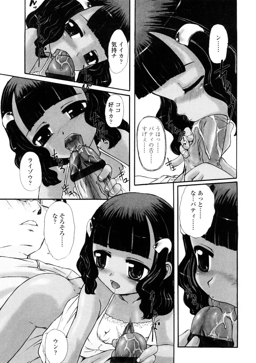 禁断の幼声 59ページ