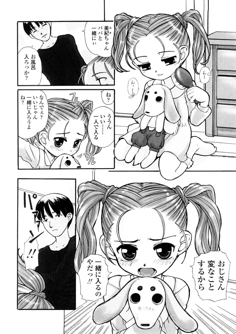 禁断の幼声 68ページ