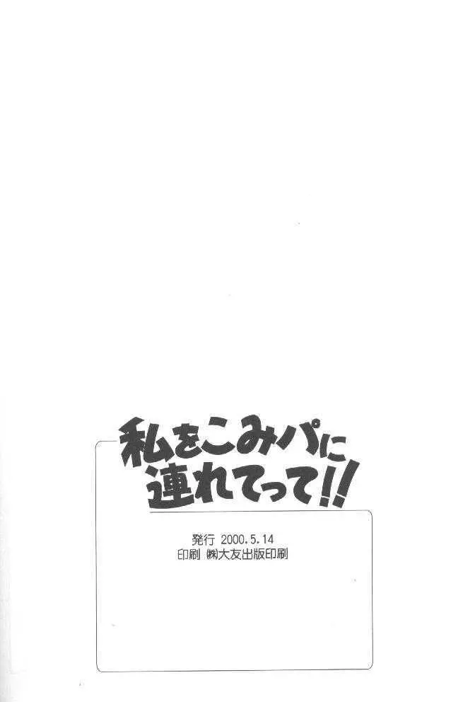 私をこみパに連れてって!! 41ページ