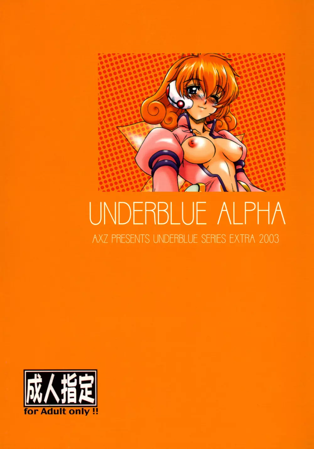 UNDER BLUE ALPHA 60ページ