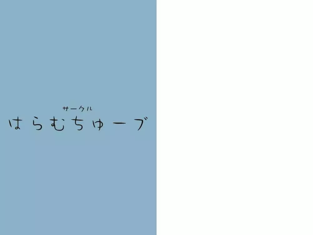 すいーと☆ほわいと　ラブラブハッピーバレンタインデー 25ページ