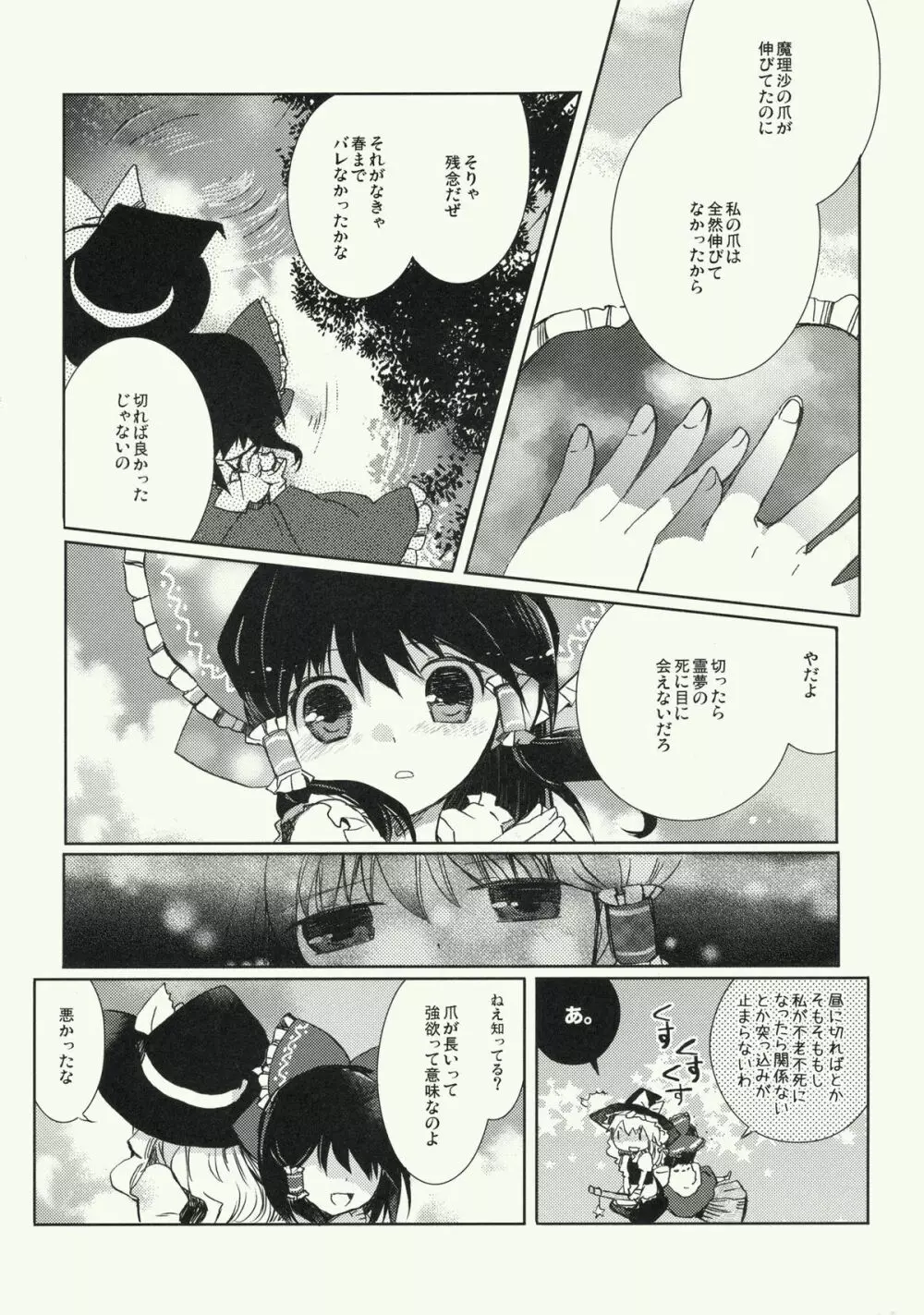 明星の籠り詩 33ページ