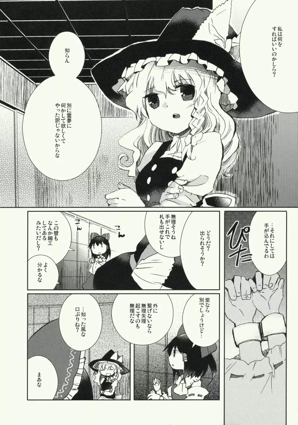 明星の籠り詩 8ページ