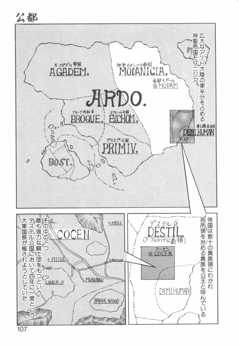 DARK WIRBEL 動乱編 110ページ