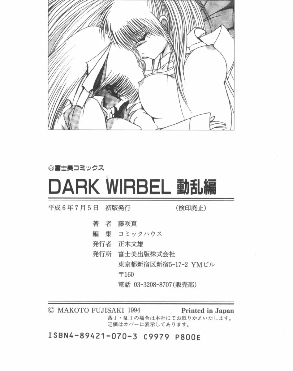 DARK WIRBEL 動乱編 203ページ