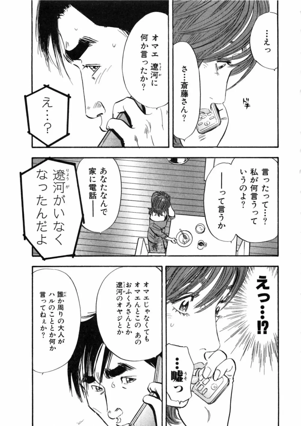 新レイプ Vol 2 104ページ