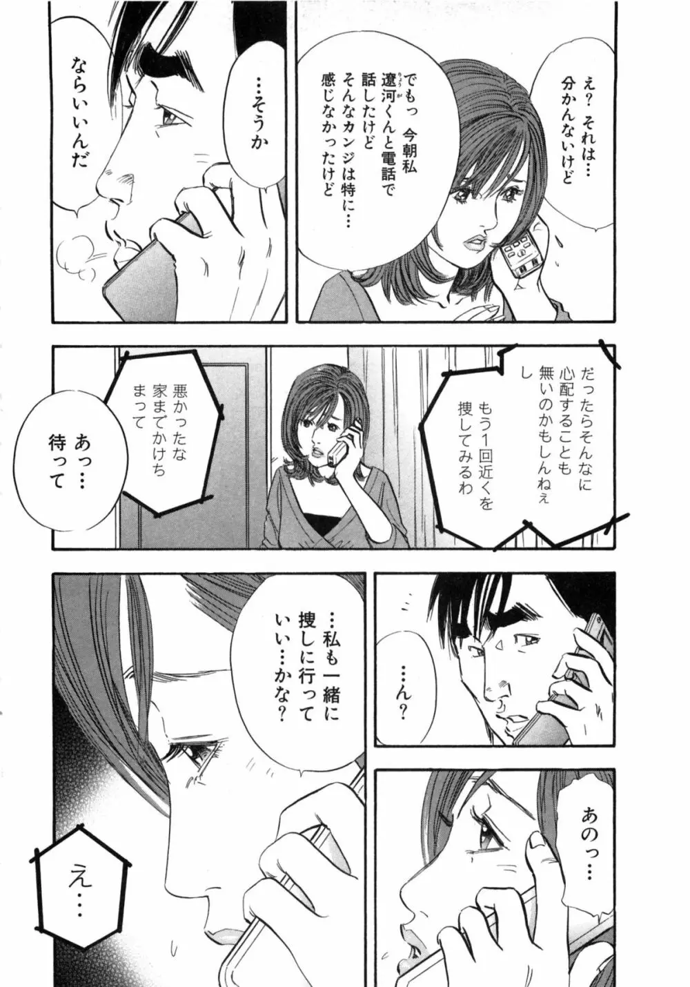 新レイプ Vol 2 105ページ