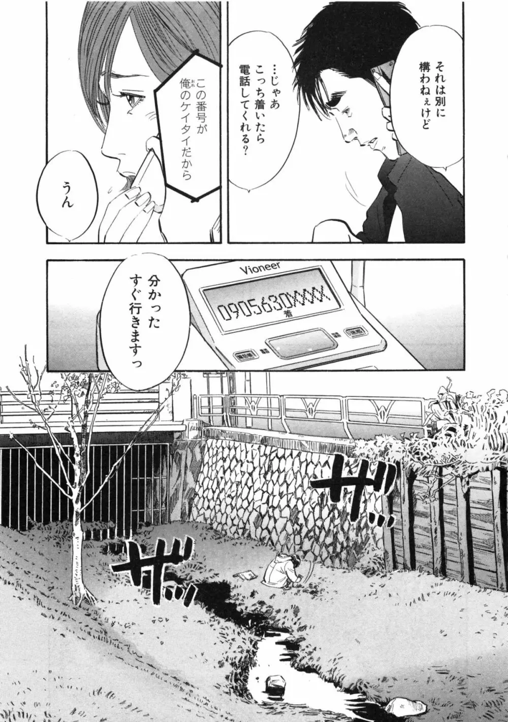 新レイプ Vol 2 106ページ