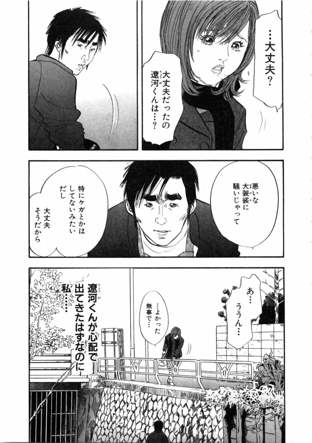 新レイプ Vol 2 112ページ