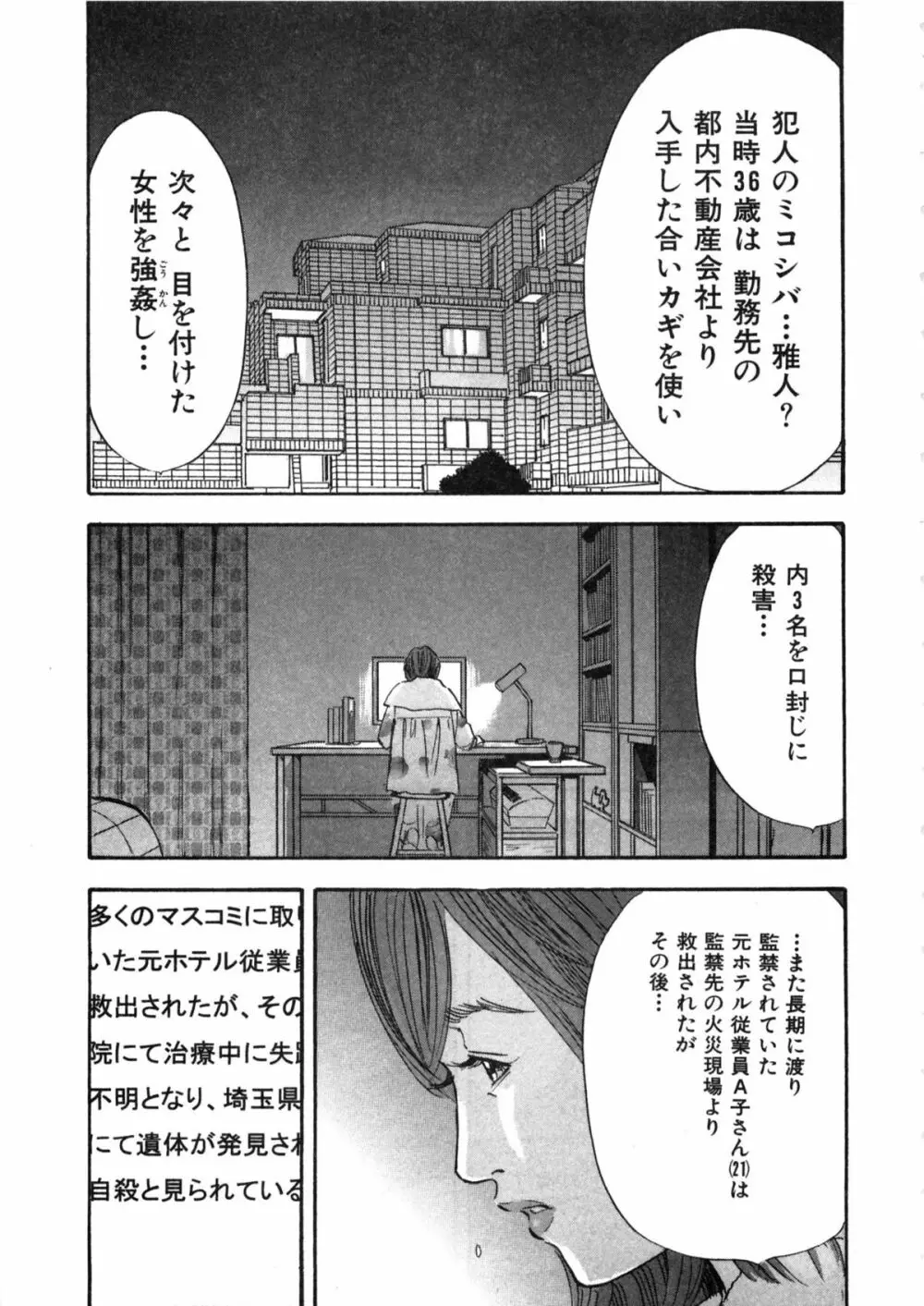 新レイプ Vol 2 12ページ