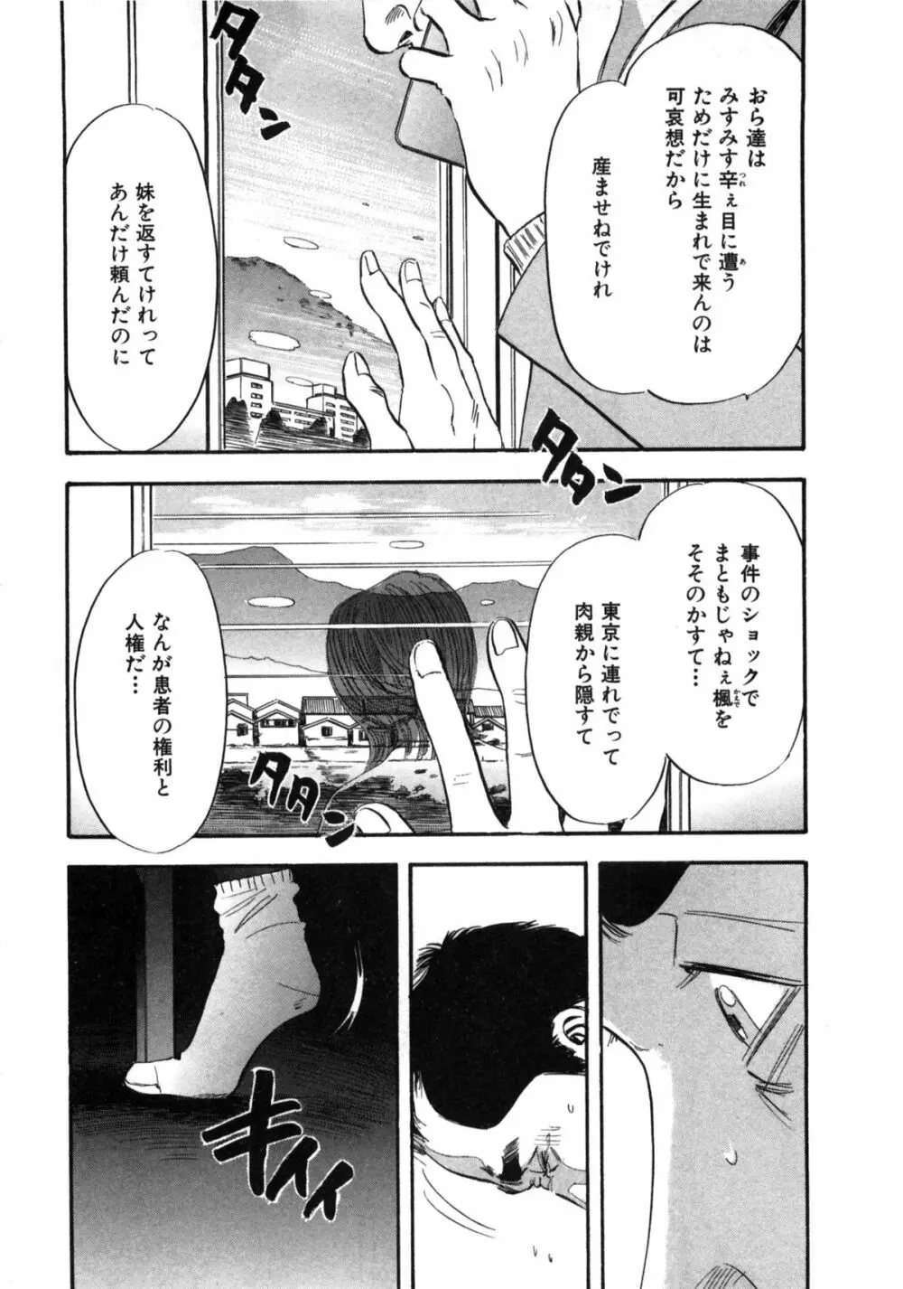 新レイプ Vol 2 121ページ